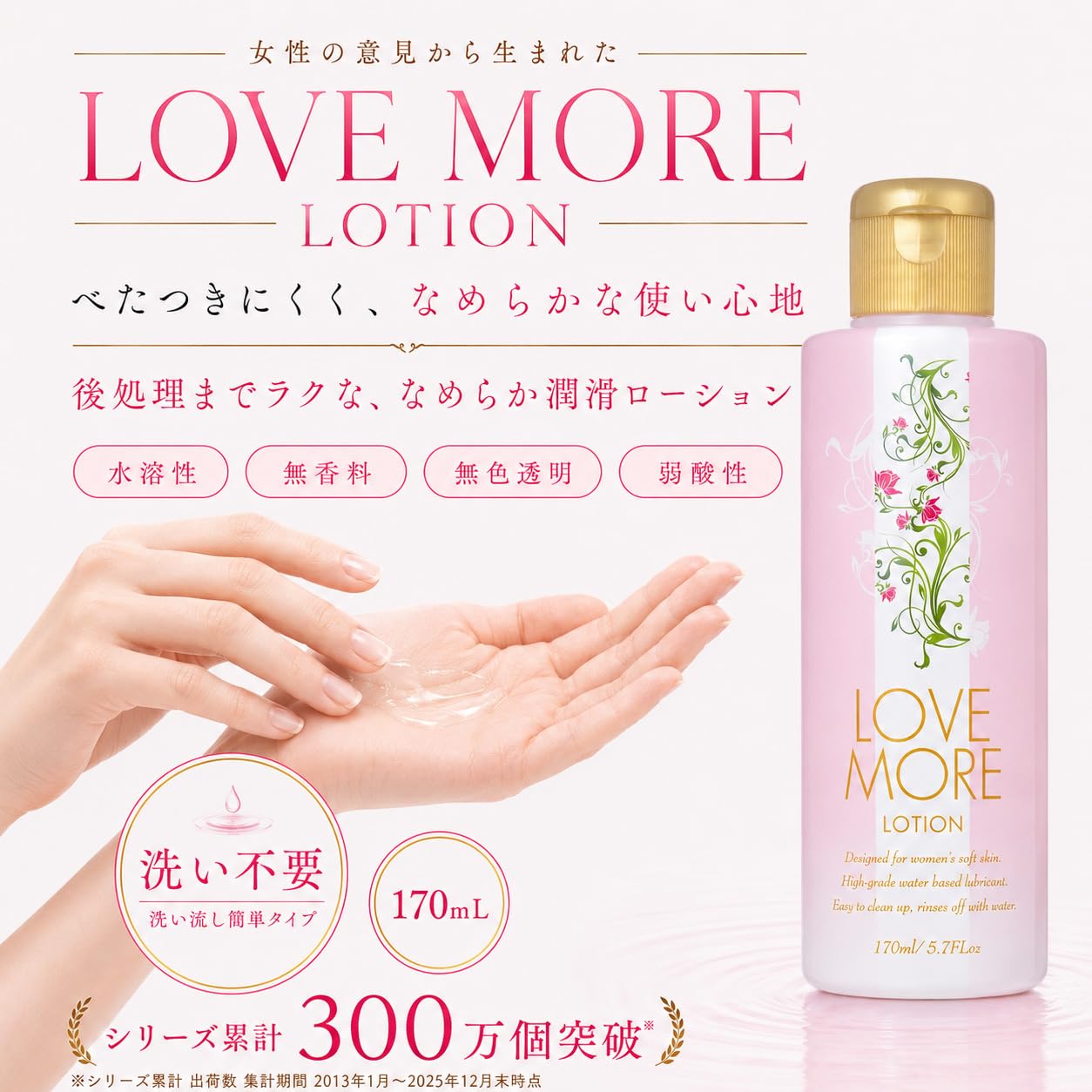 Amazon | ラブモア ローション 170ml 日本製 水溶性 潤滑ゼリー 潤滑