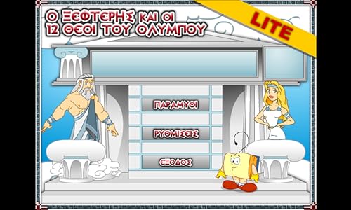 Smarty and the 12 Gods of Olympus GR LITE