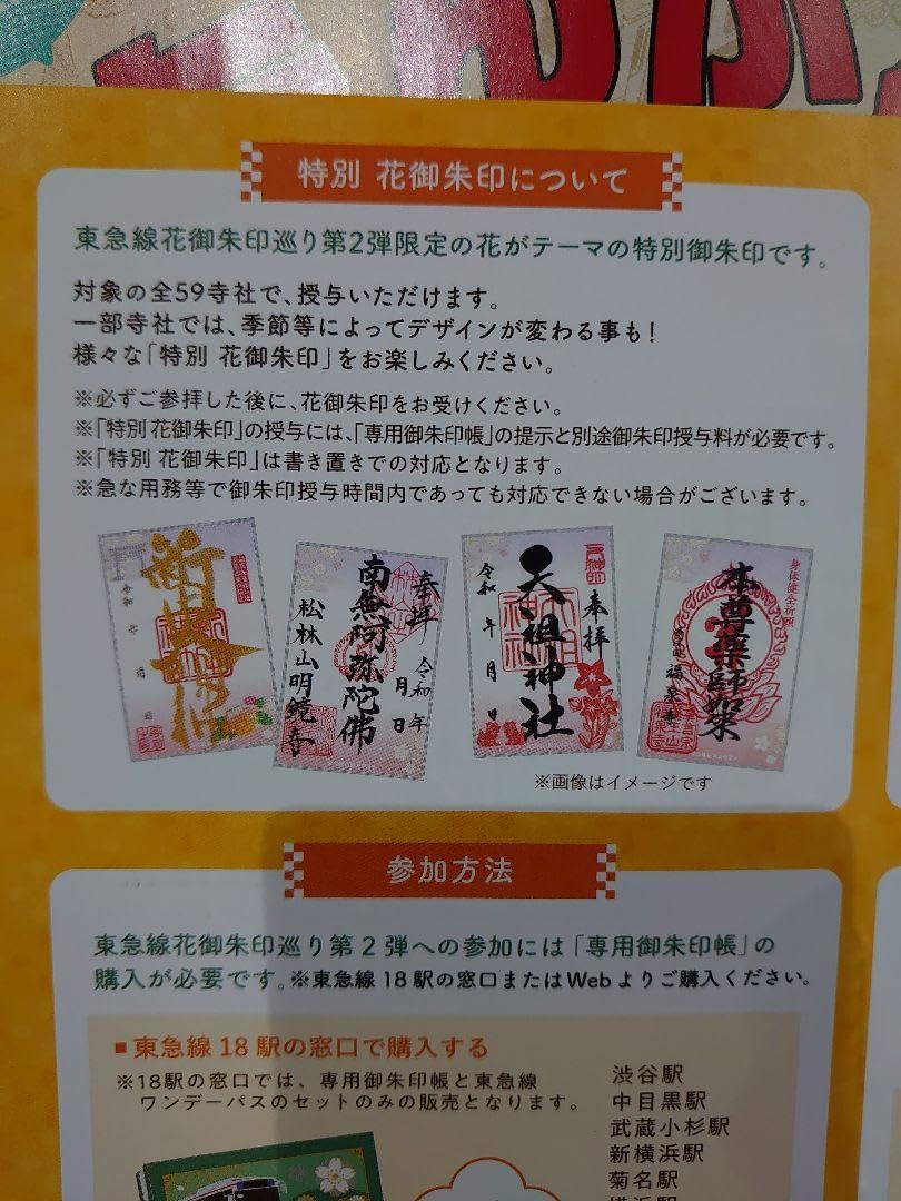 特別、花、御朱印、満願成就す 特別、花、御朱印、満願成就す