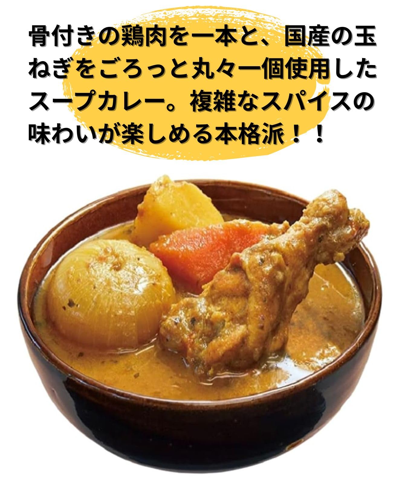Amazon.co.jp: 富良野市場 ゴロッと玉ねぎと骨付きチキンのスープ