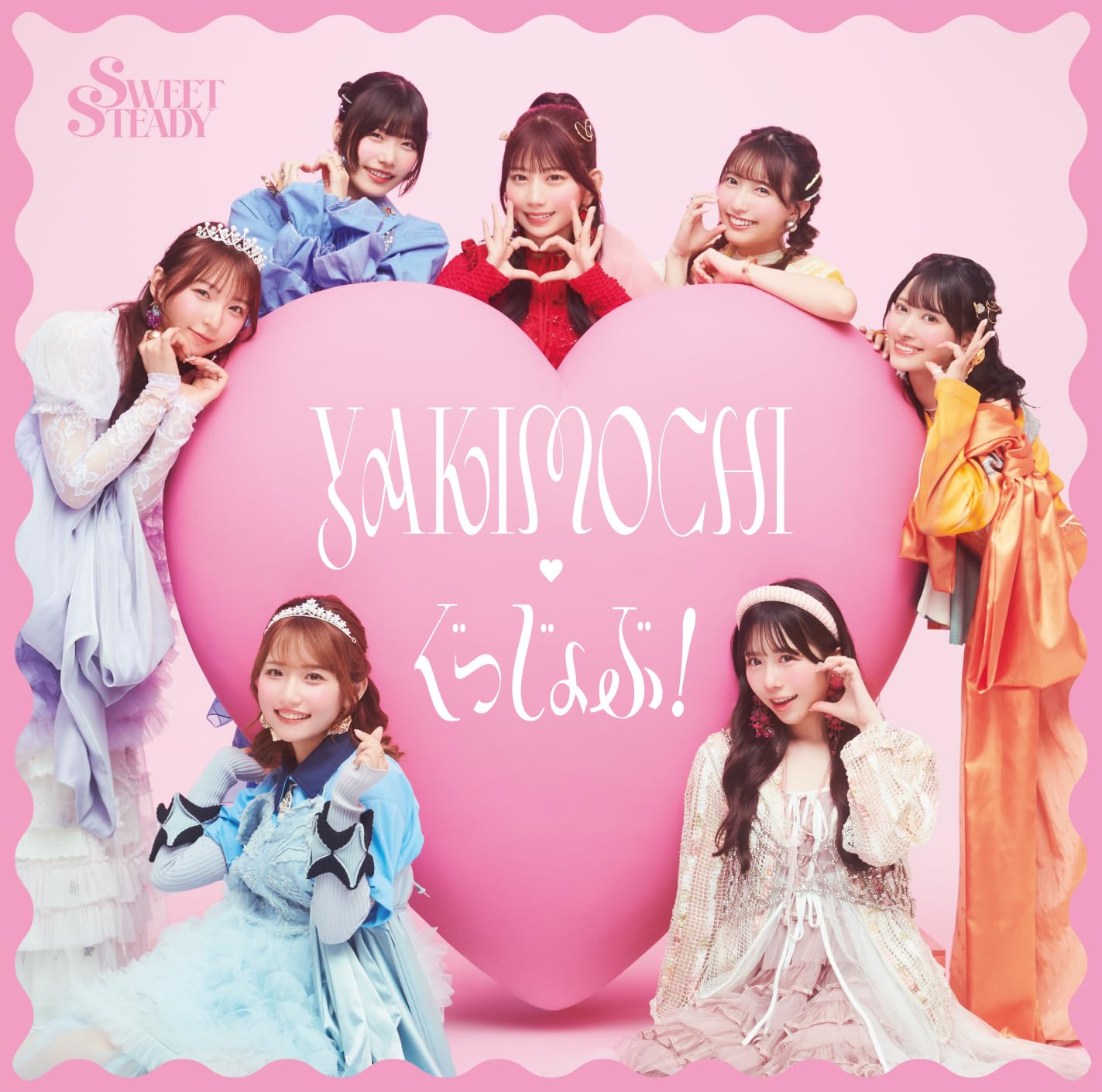 Amazon.co.jp: 【Amazon.co.jp限定】YAKIMOCHI / ぐっじょぶ
