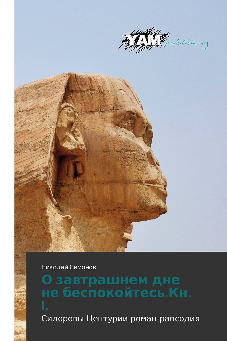 O Zavtrashnem Dne Ne Bespokoytes'.Kn. I.