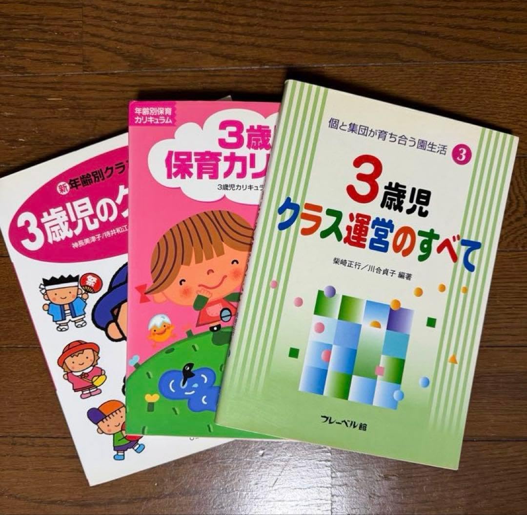 3歳児のクラス運営のすべて 3歳児の保育カリキュラム 3歳児のクラス運営