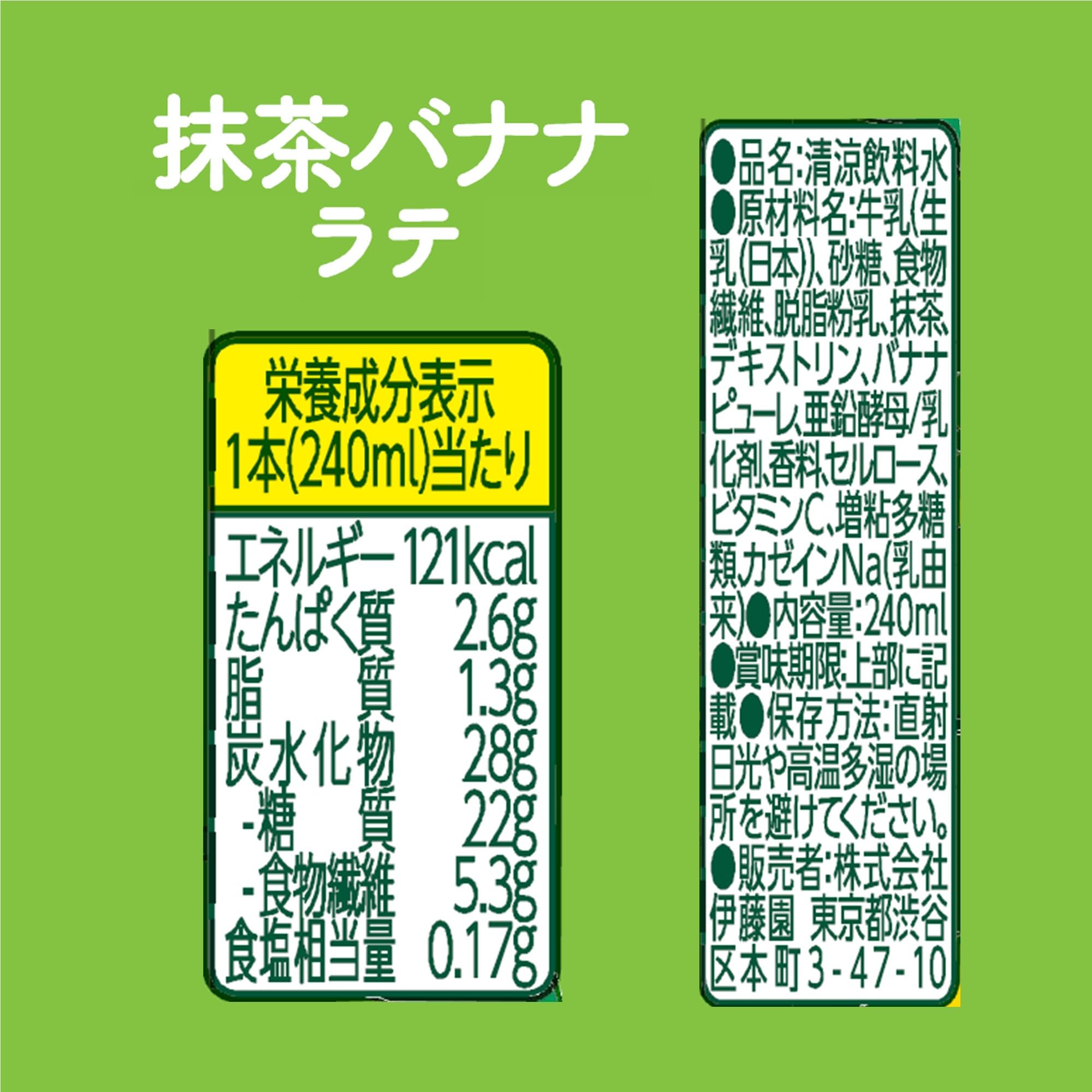 Amazon.co.jp: 伊藤園 抹茶バナナラテ 240ml×24本 紙パック matcha 
