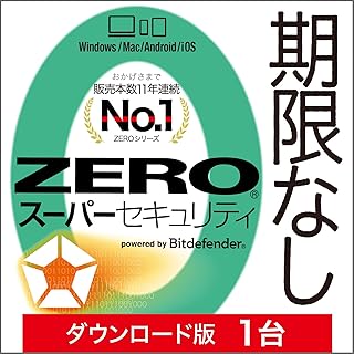ZERO スーパーセキュリティ 1台 (最新)|ダウンロード版