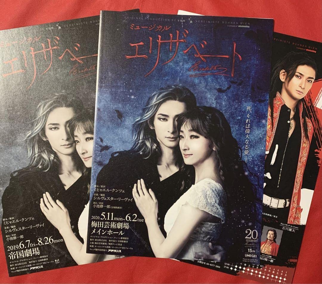 ルドルフ　写真集　ミュージカル　エリザベート　フライヤー ルドルフ 写真集 ミュージカル エリザベート フライヤー