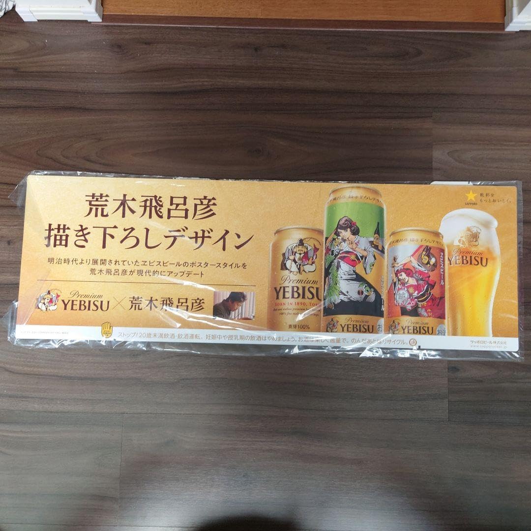 エビスビール×荒木飛呂彦 書き下ろしデザイン缶店頭用POP WFJJXOEB