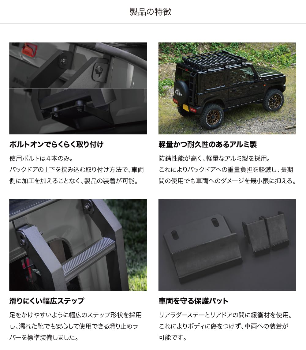シーエルリンク リアラダー アルミ製 ジムニー シエラ JB64/JB74