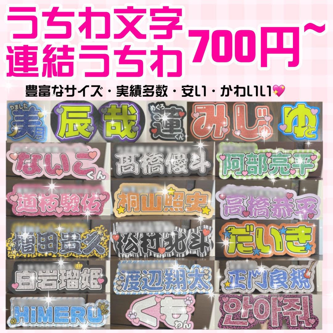 Amazon.co.jp: プリント オーダー 連結うちわ 文字パネル うちわ文字 