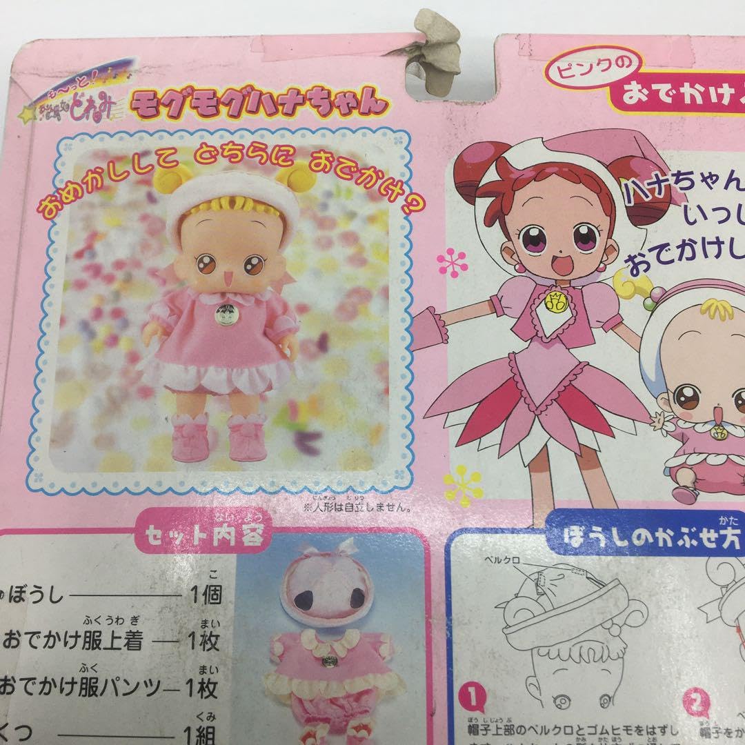 Amazon.co.jp: おジャ魔女のどれみ モグモグハナちゃん おでかけふく