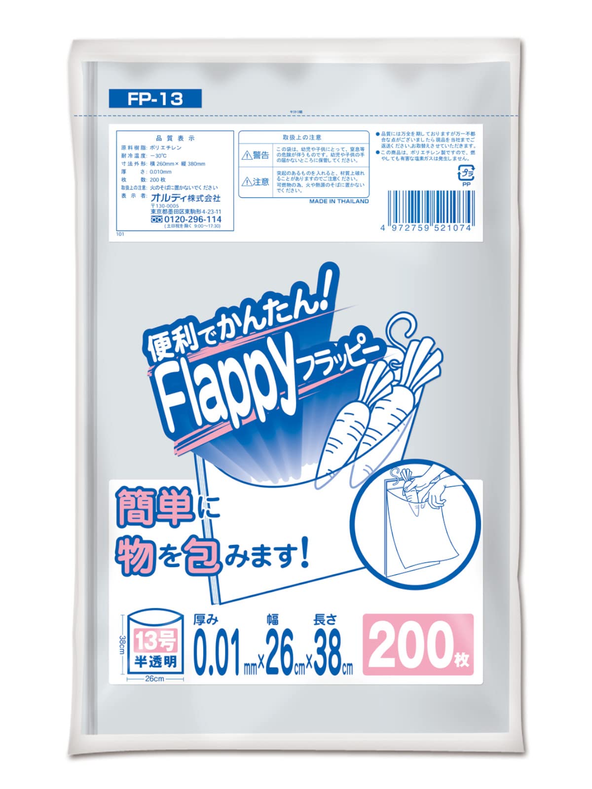 Amazon.co.jp: オルディ ポリ袋 半透明 約幅26×長さ38cm 厚さ0.01mm