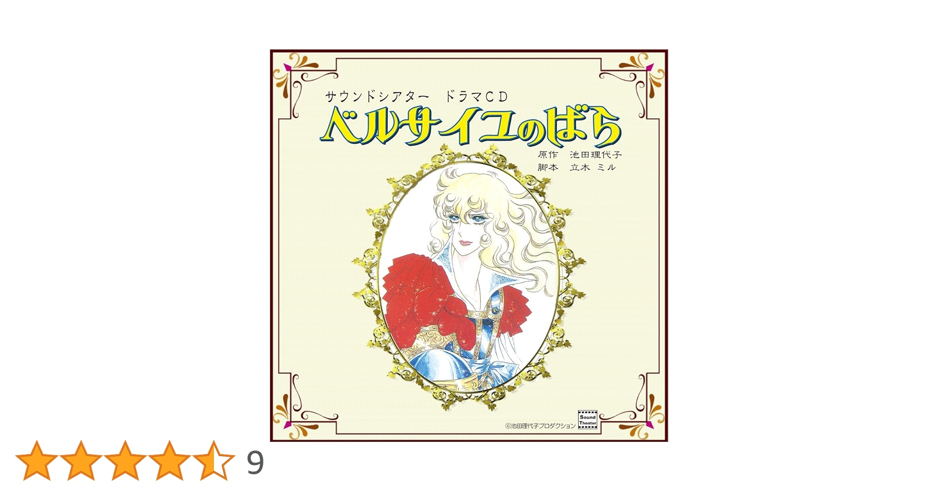 Amazon.co.jp: サウンドシアター ドラマCD ベルサイユのばら