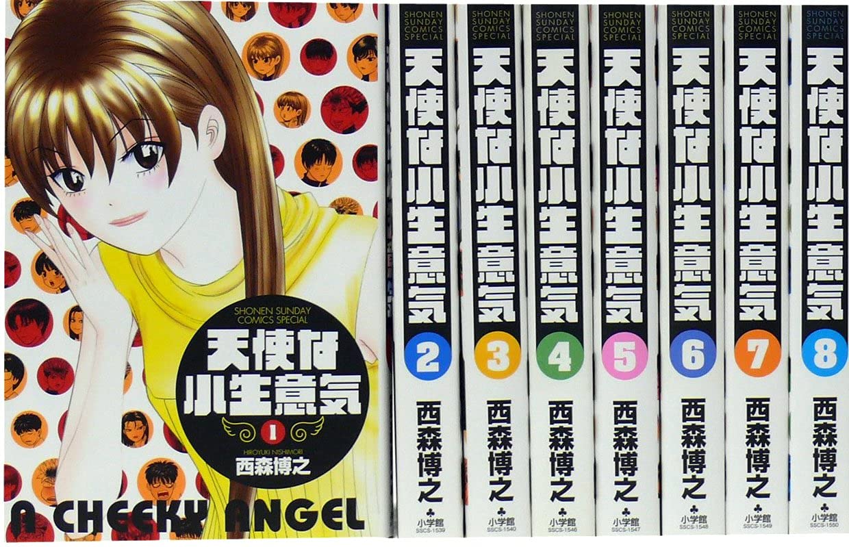 Amazon.co.jp: 天使な小生意気 ワイド版 コミックセット (少年サンデー