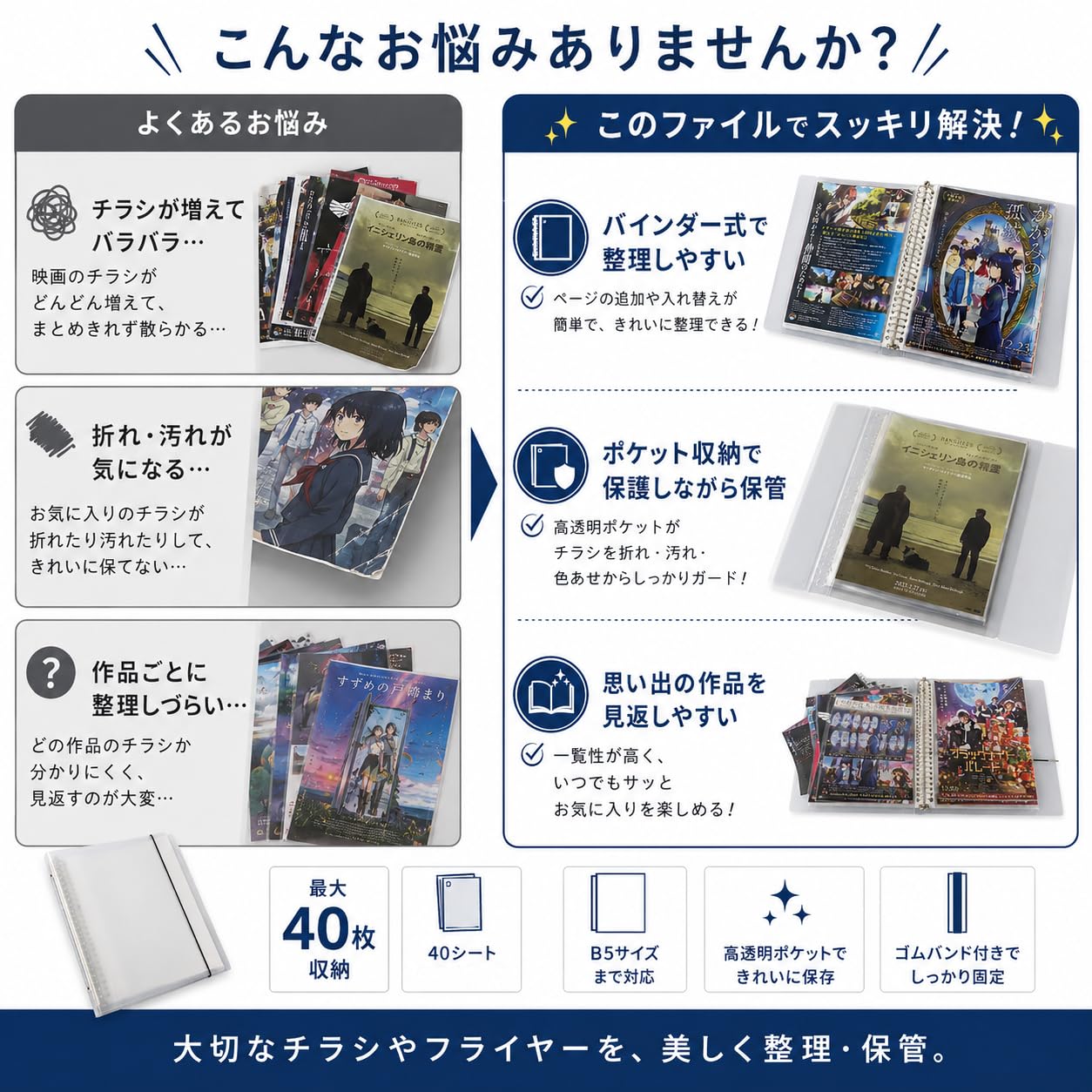 Amazon | 映画チラシ 収納 ファイル 40ページ B5サイズ専用 (一式