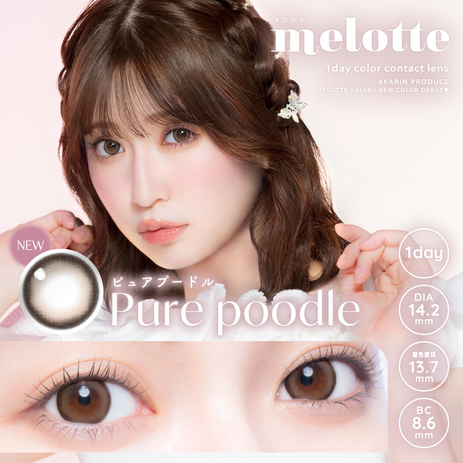 Amazon | 【 2箱セット 】カラコン メロット ワンデー melotte 1day 1