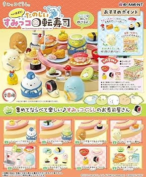 すみっこ　お寿司7つセット おすしになりきりマスコット | IP4 Inc. アイピーフォー株式会社