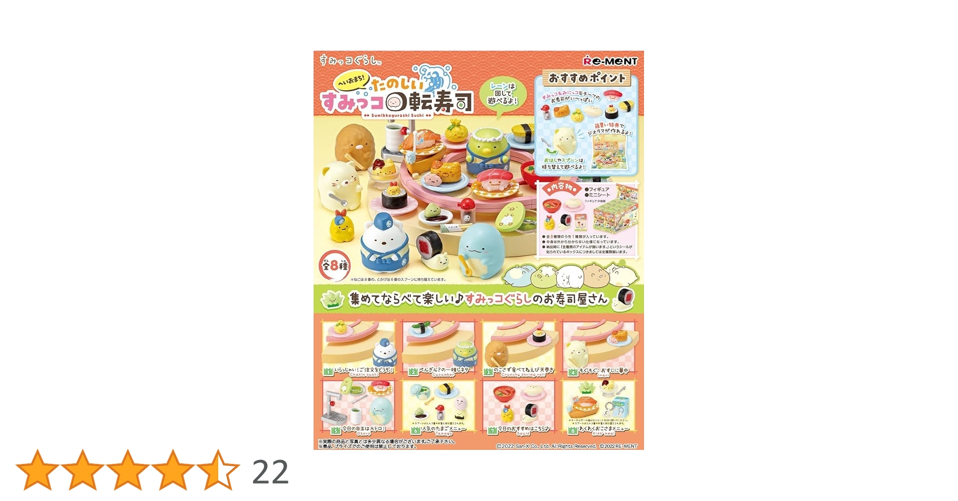 Amazon.co.jp: リーメント すみっコぐらし へいおまち!たのしい