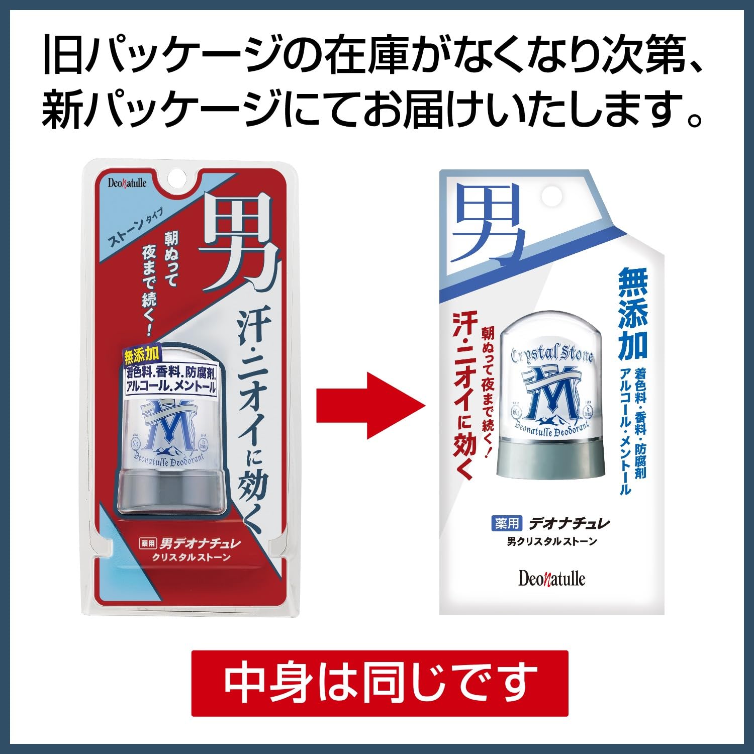 Amazon.co.jp: 【医薬部外品】デオナチュレ 男クリスタルストーン 男性