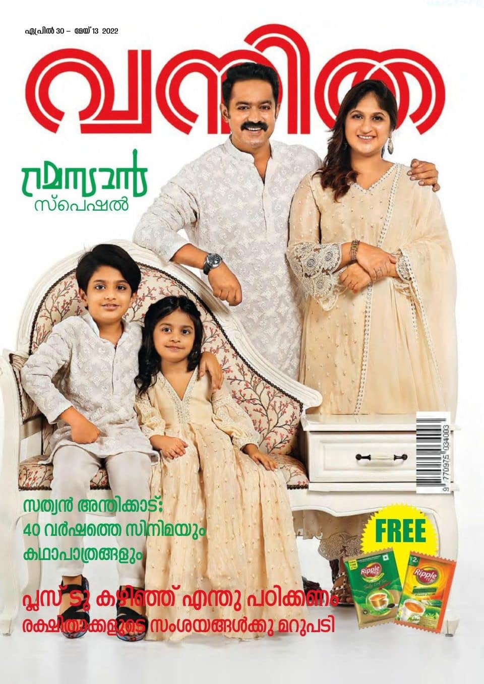 Malayalam Vanitha 04 February 2022 (Woman's Interest Magazine Vanita in Malayalam Language)