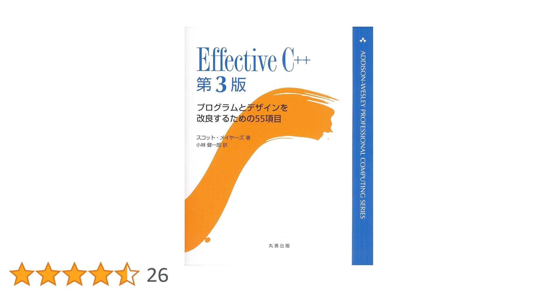 Effective C++ 第3版 Ｃ＋＋テンプレートテクニック14冊まとめ売り Effective C++ 第3版 C＋＋テンプレートテクニック14冊まとめ
