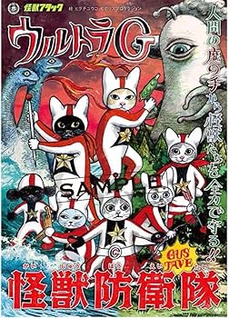 ヒグチユウコ ポスター Amazon.co.jp: ボリス雑貨店B2 ポスター ヒグチユウコ 怪獣防衛隊