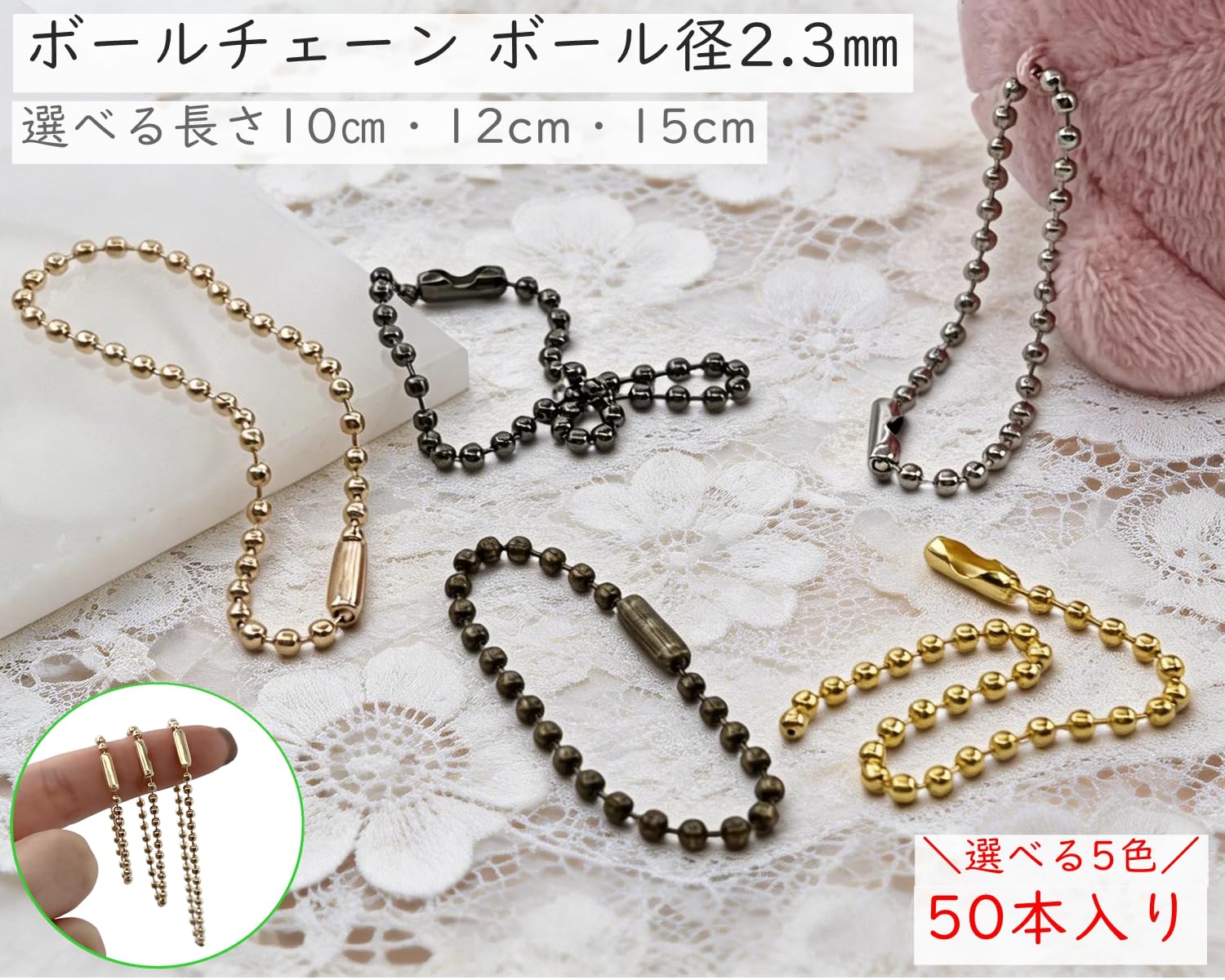 Amazon.co.jp: 100本入 ボールチェーン 12cm コネクター付 ボール径2.3
