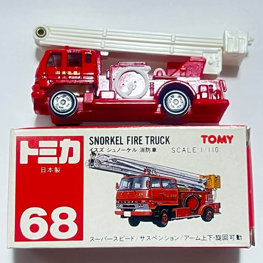 Amazon.co.jp: 日本製トミ 68-2-2 中消防署特注 いすゞシュノーケル