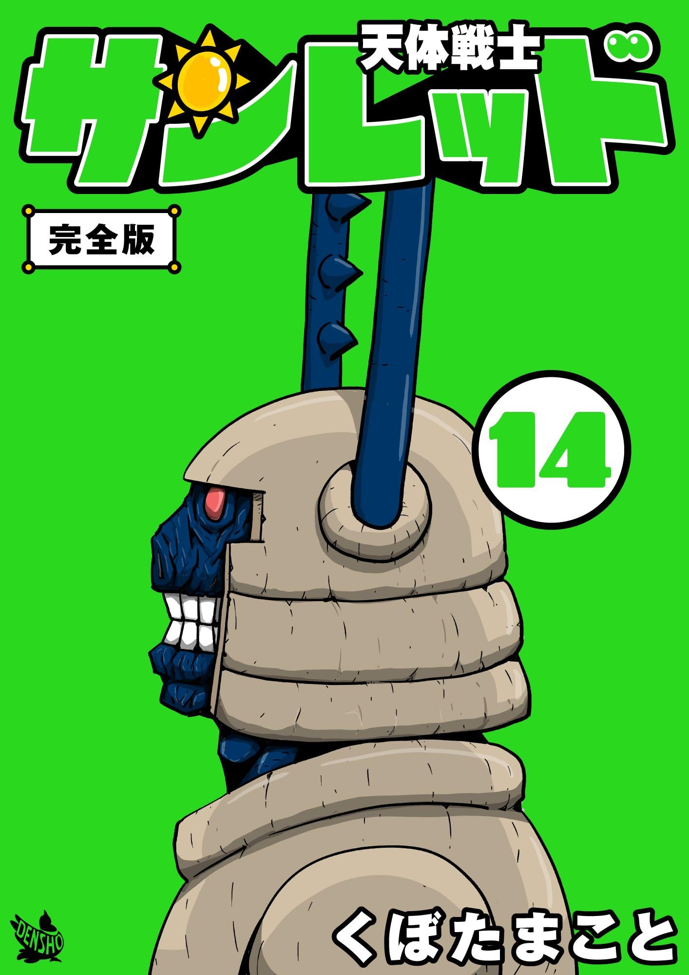 Amazon.co.jp: くぼた まこと: books, biography, latest update