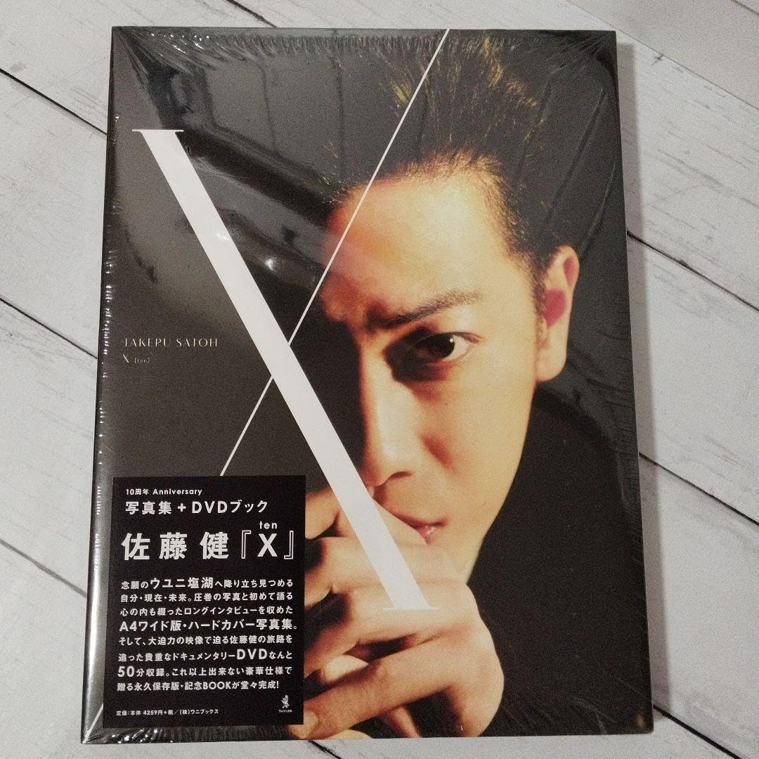 Amazon.co.jp: 10 佐藤健写真集+DVDブック : おもちゃ
