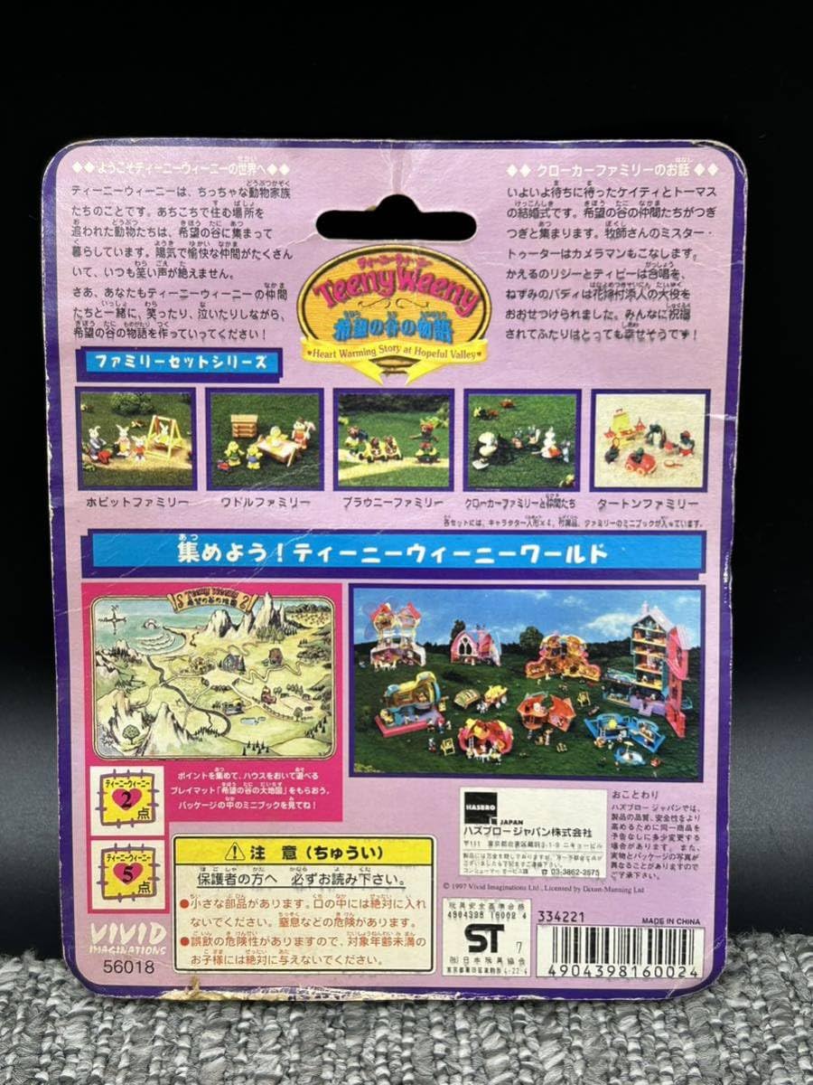 【レア】Teeny Weeny 　希望の谷の物語 Amazon.co.jp: H1 ティーニーウィーニー 当時物 teeny weeny