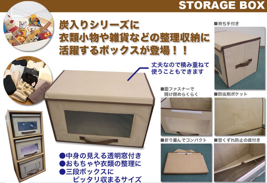 Amazon.co.jp: 炭入りストレージBOX(中)22377 : Home & Kitchen