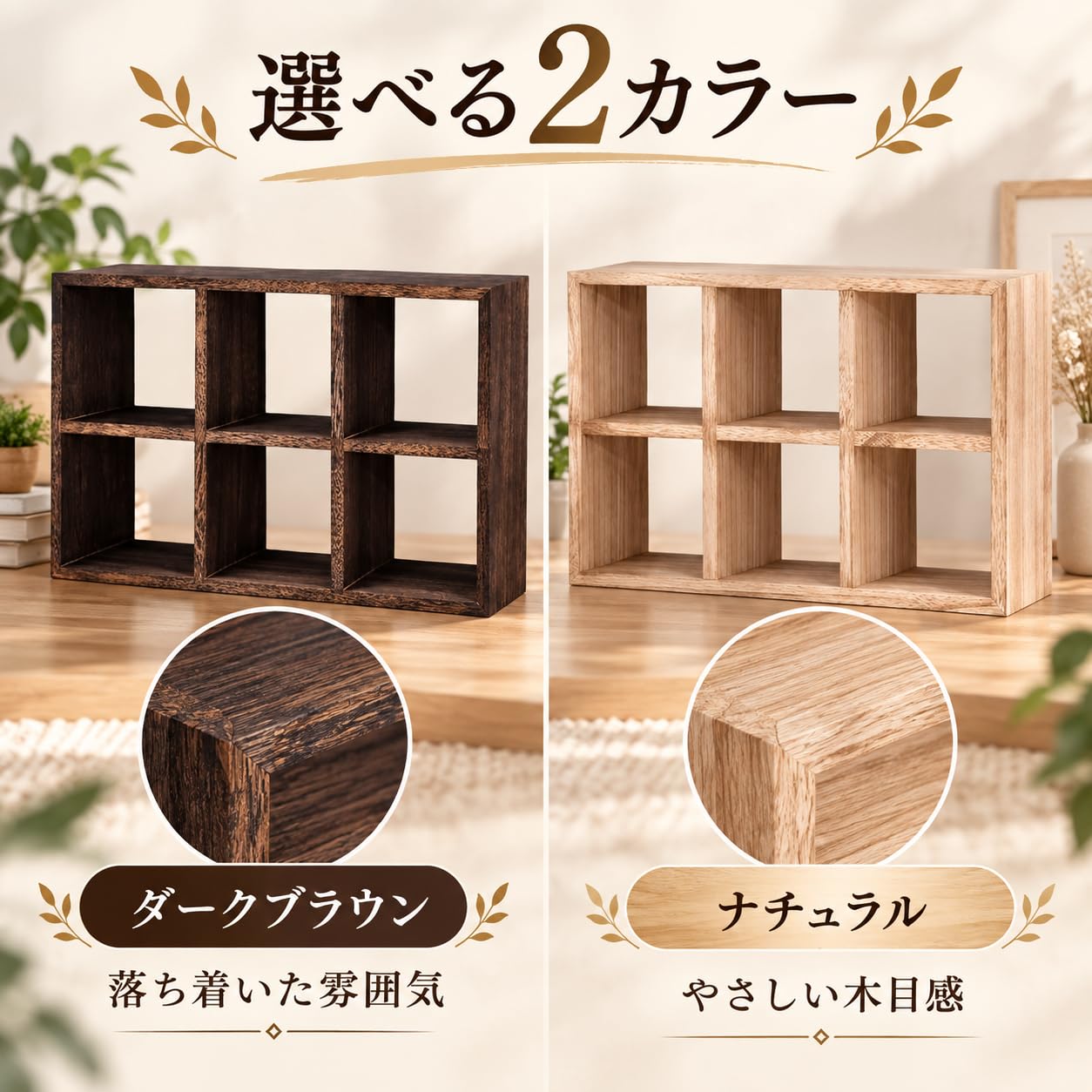Amazon.co.jp: IWEJ ディスプレイラック炭化桐木製 6マス アンティーク