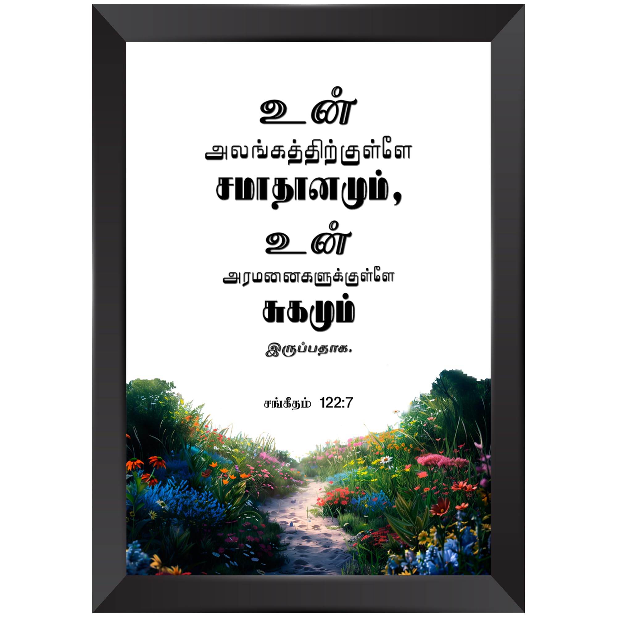 TRILLION STEP- Un Alankattirkulle - Tamil Bible Verse Wall Photo Framed Wall Poster, Tamil Bible Quotes Print with Frame, Home, Office Decor, Tamil Bible Quotes Poster (13.6 inch x 10.2 inch)-image-6