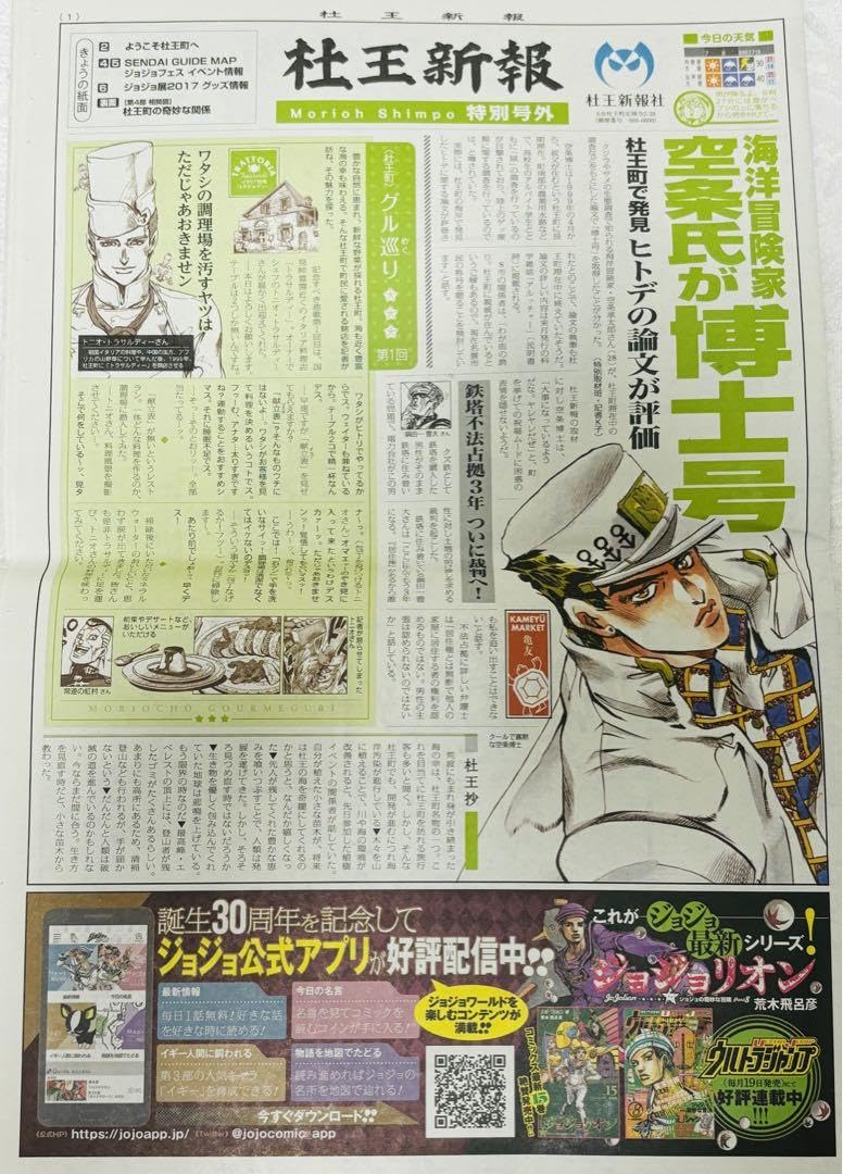 ジョジョ 新聞