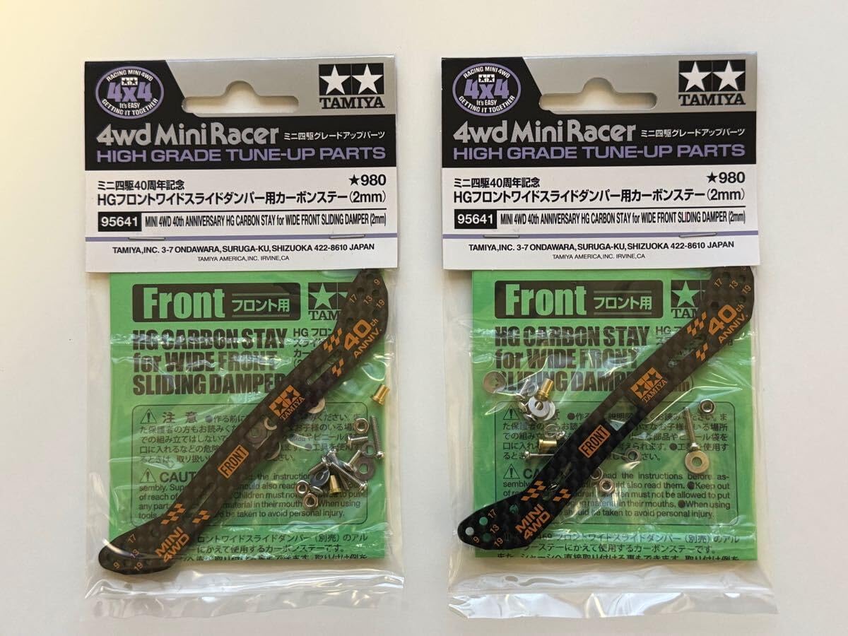 HGフロントワイドスライドダンパー用カーボンステー(2mm) Amazon.co.jp