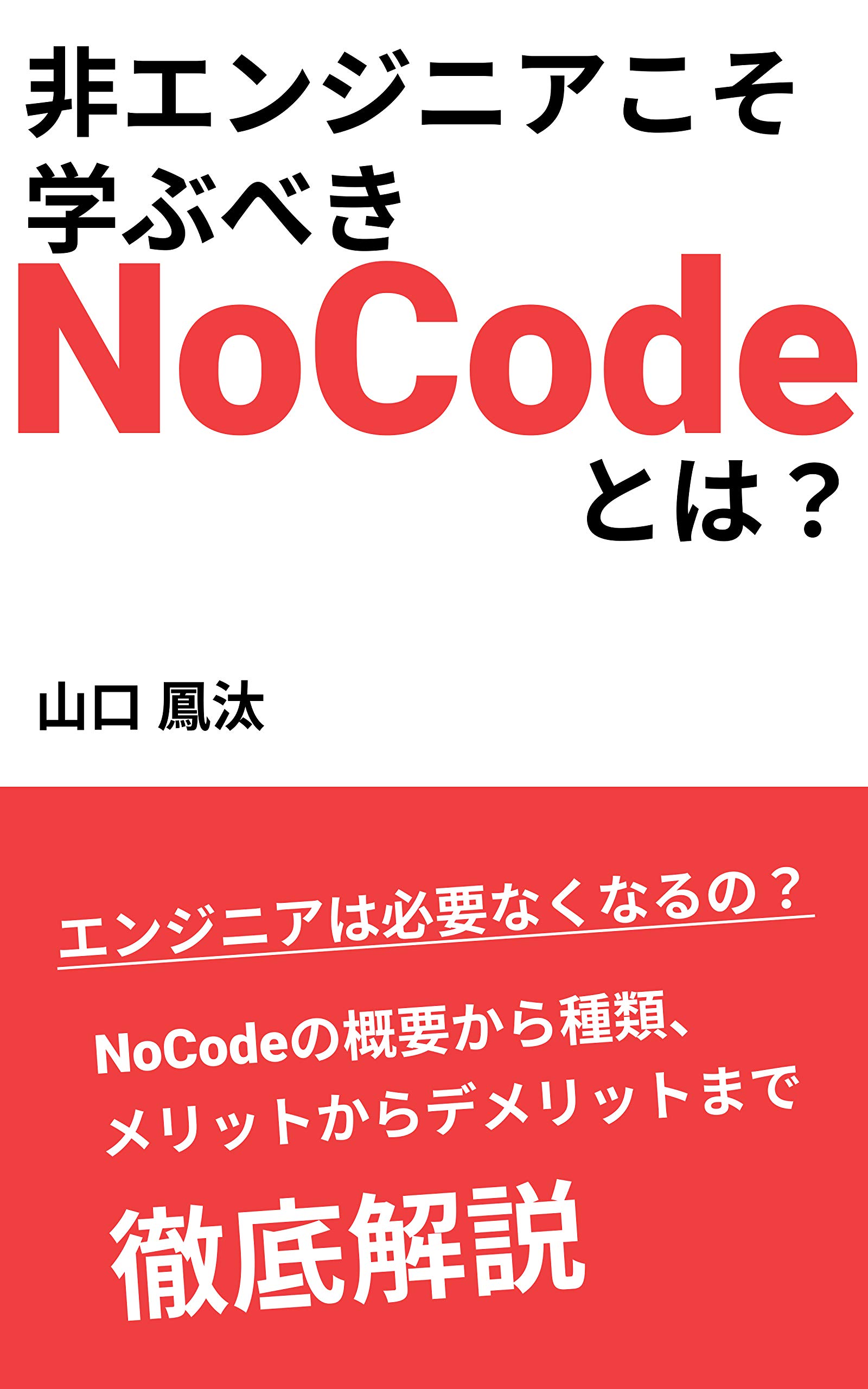 Amazon.co.jp: 山口 鳳汰: 本、バイオグラフィー、最新アップデート