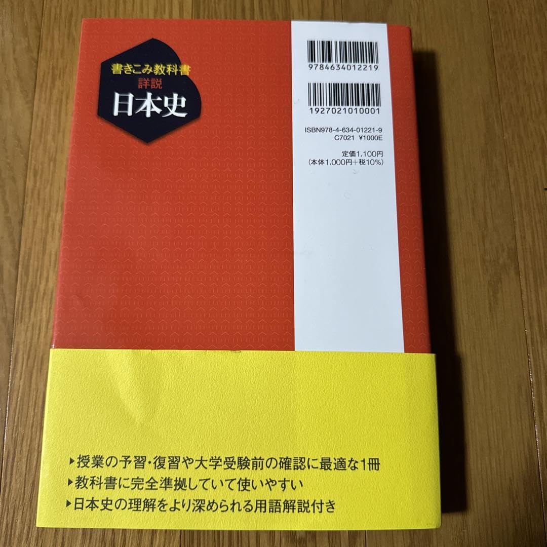 Amazon.co.jp: 書きこみ教科書詳説日本史 : 日本史探究 : おもちゃ