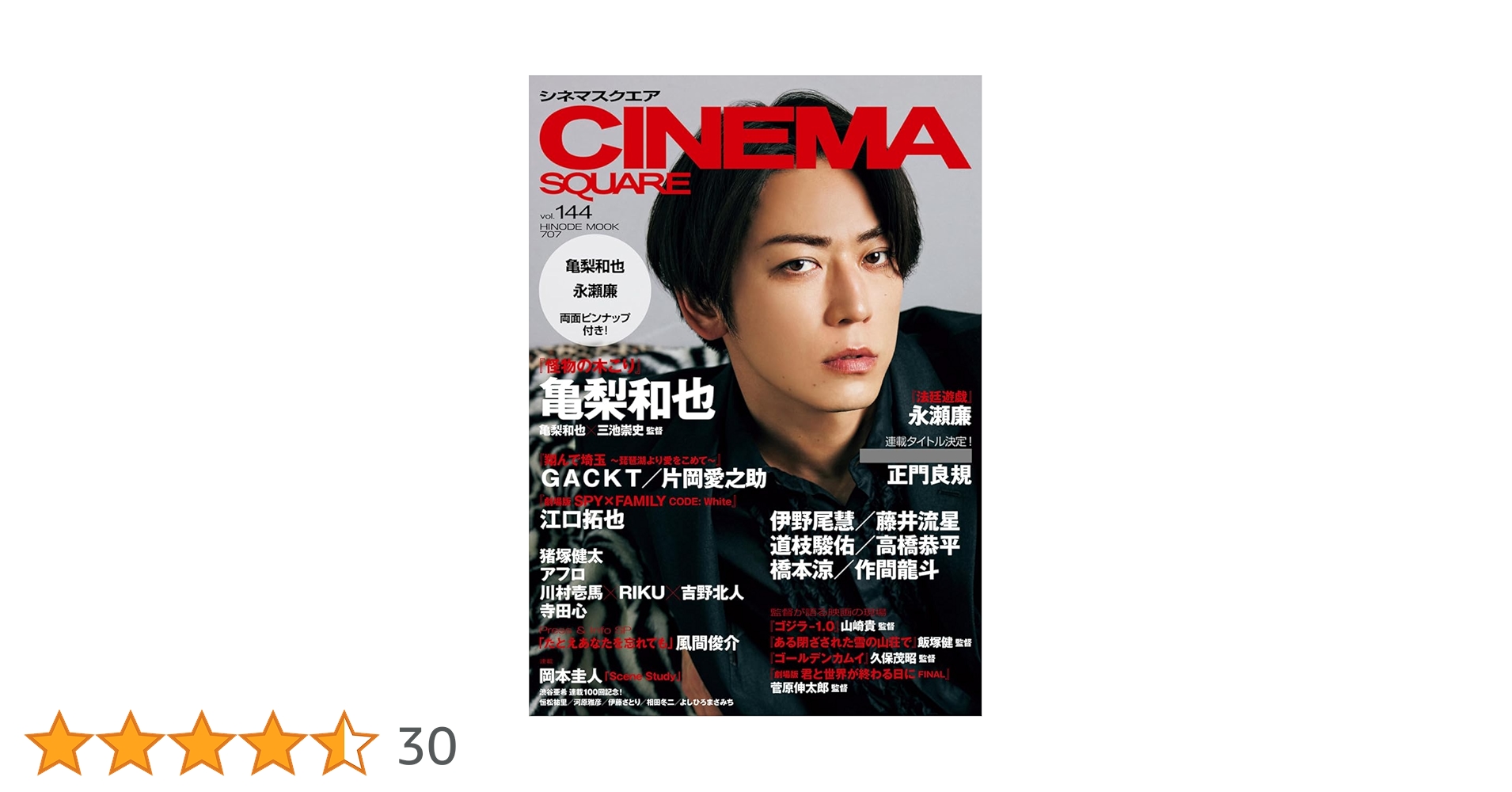【貴重品】映画A.I. 記念雑誌　映画館限定販売品 シネマスクエア vol.140 [髙橋海人×森本慎太郎「だが、情熱は