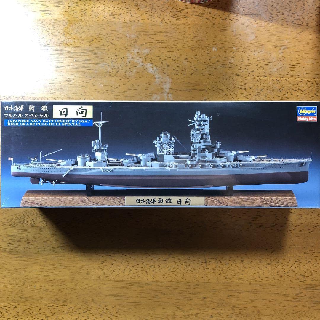 Amazon.co.jp: ハ ワ 日本海軍 戦艦日向 フルハルスペシャル : おもちゃ