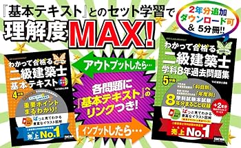 2026年度版 わかって合格 (うか)る二級建築士 学科8年過去問題集