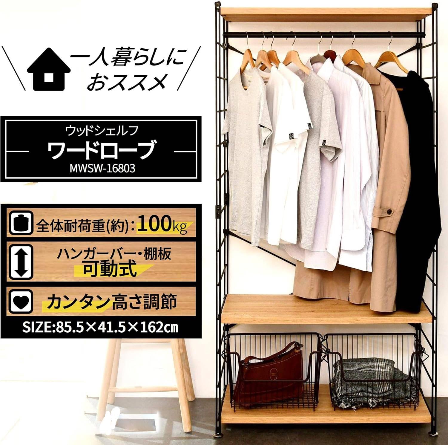 Amazon｜ハンガーラック 木製 全体耐荷重100kg ハンガー・棚板高さ調節