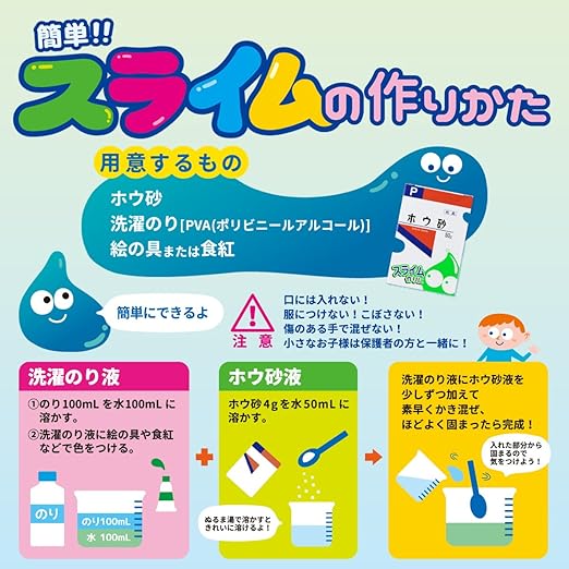 Amazon スライム作り ホウ砂 結晶 P 50g 健栄製薬 マルチクリーナー