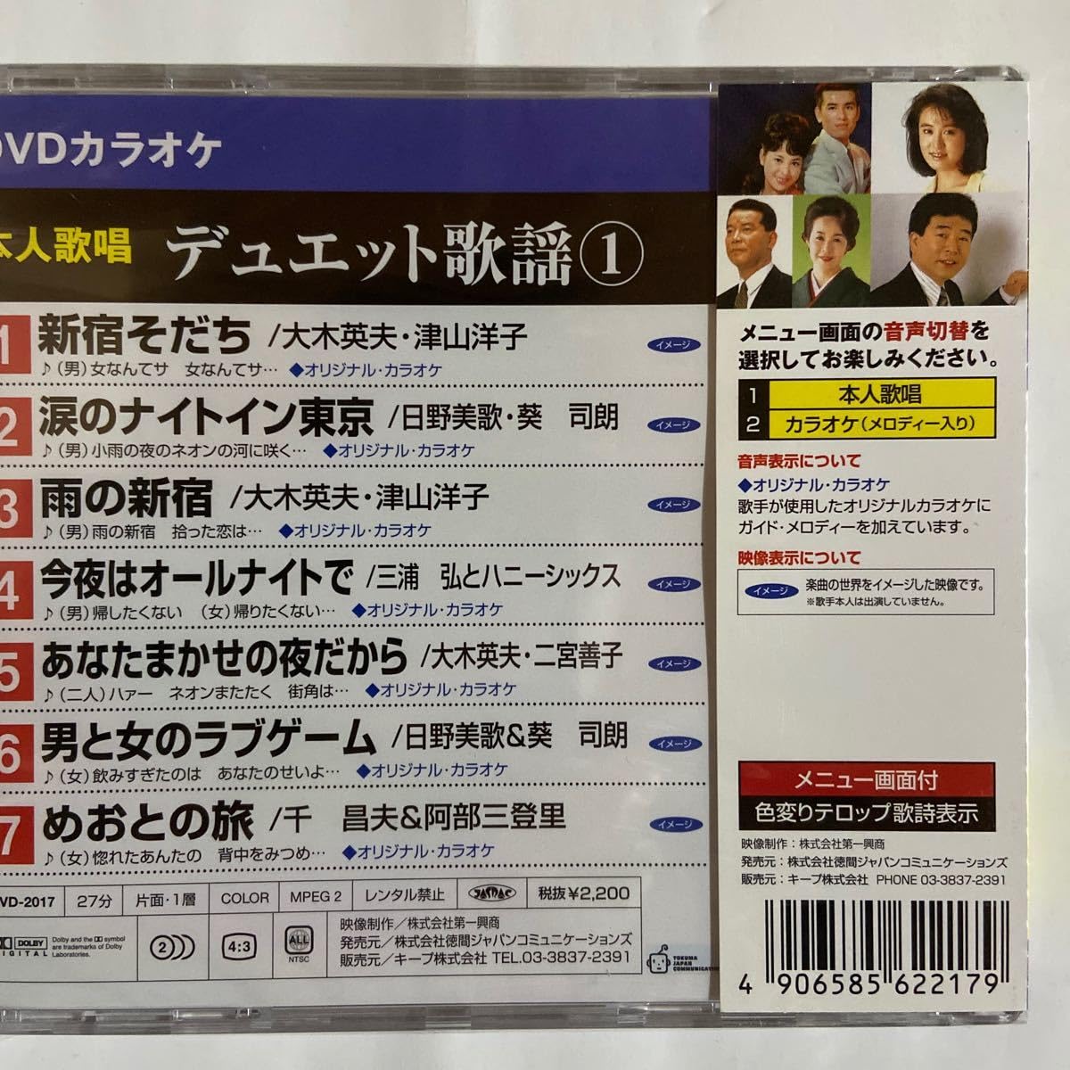 デュエット歌謡 (カラオケDVD/本人歌唱) デュエット歌謡 (カラオケDVD/本人歌唱)