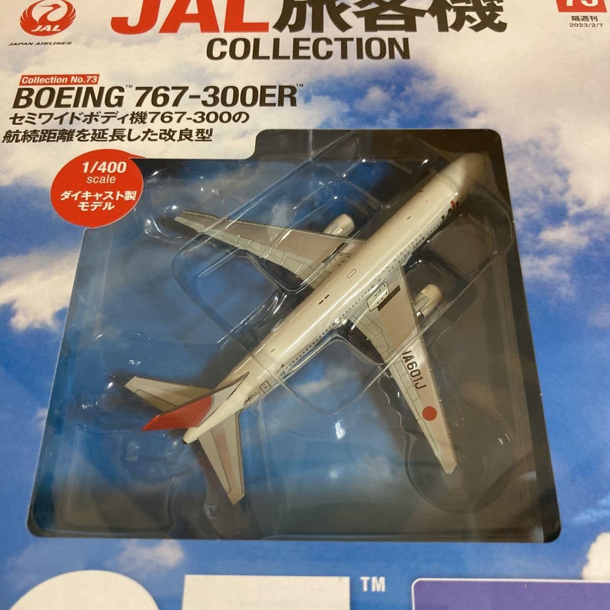 Amazon.co.jp: デアゴスティーニ JAL旅客機コレクションNO.73 1
