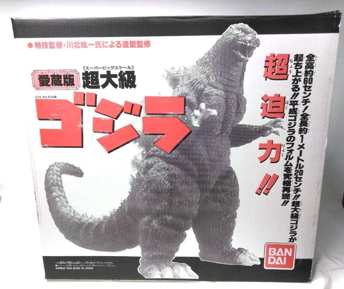 ゴジラ 愛蔵版 1994年バンダイ 超大級 全高約60㎝ 特撮