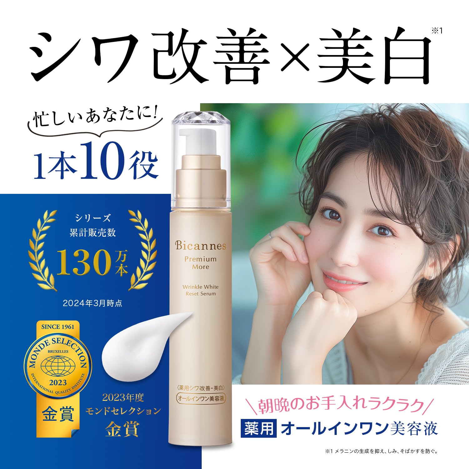 Amazon.co.jp: 【医薬部外品】ビカンヌ リンクルホワイトリセット