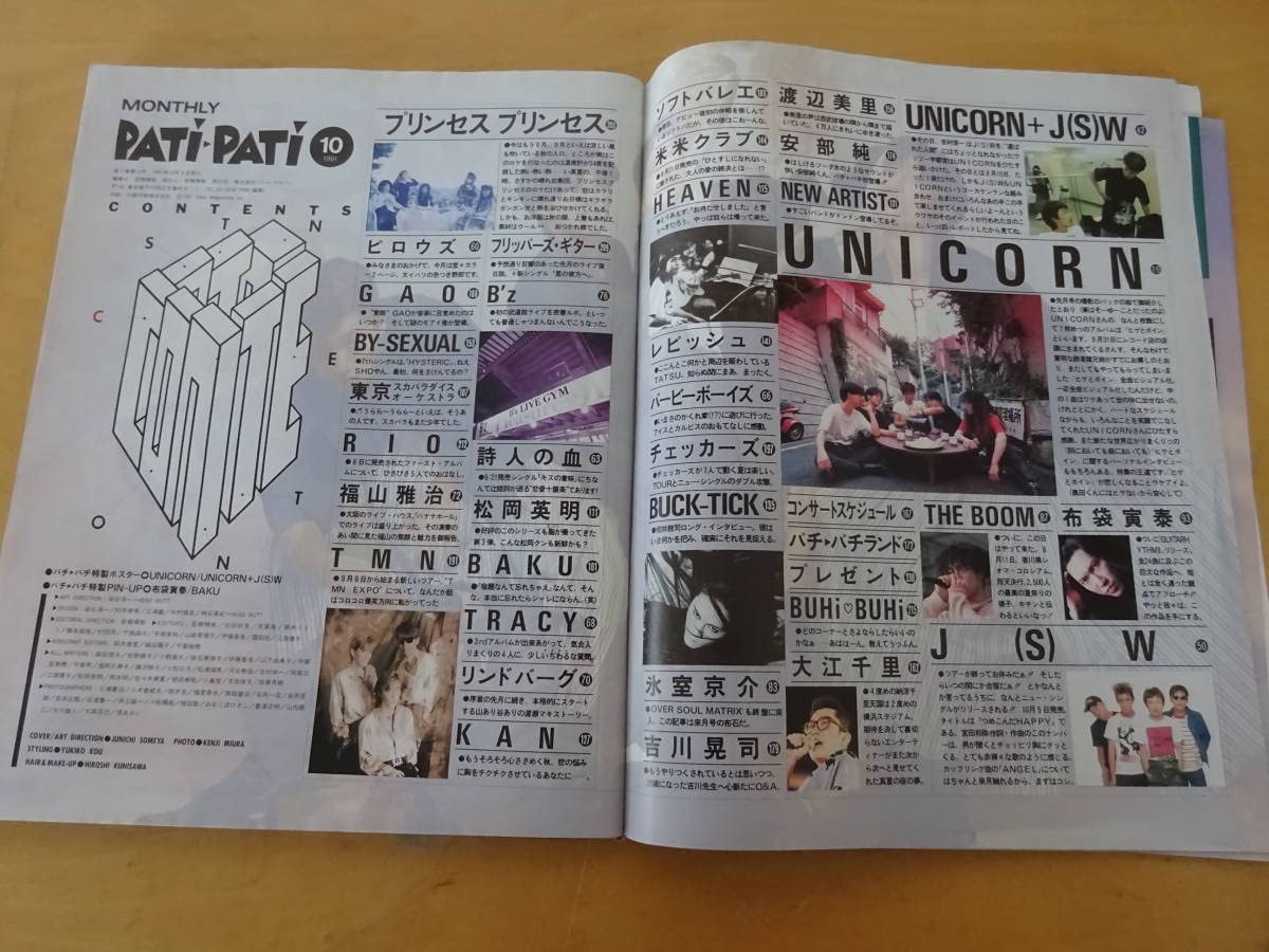 Amazon.co.jp: T7Dω PATi-PATi パチパチ 1991年 10月号