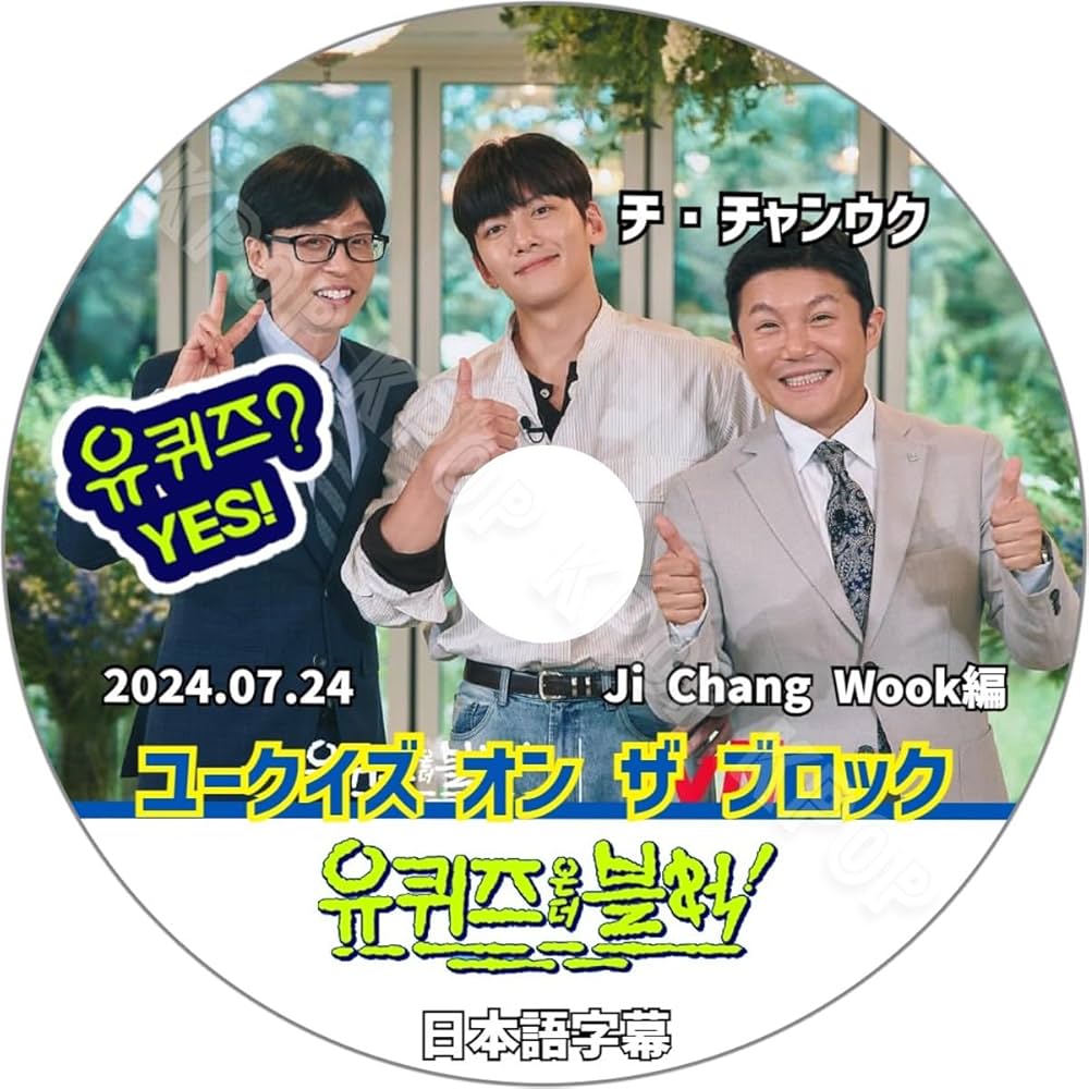 Amazon.co.jp: チチャンウク DVD ユクイズ You Quiz On The