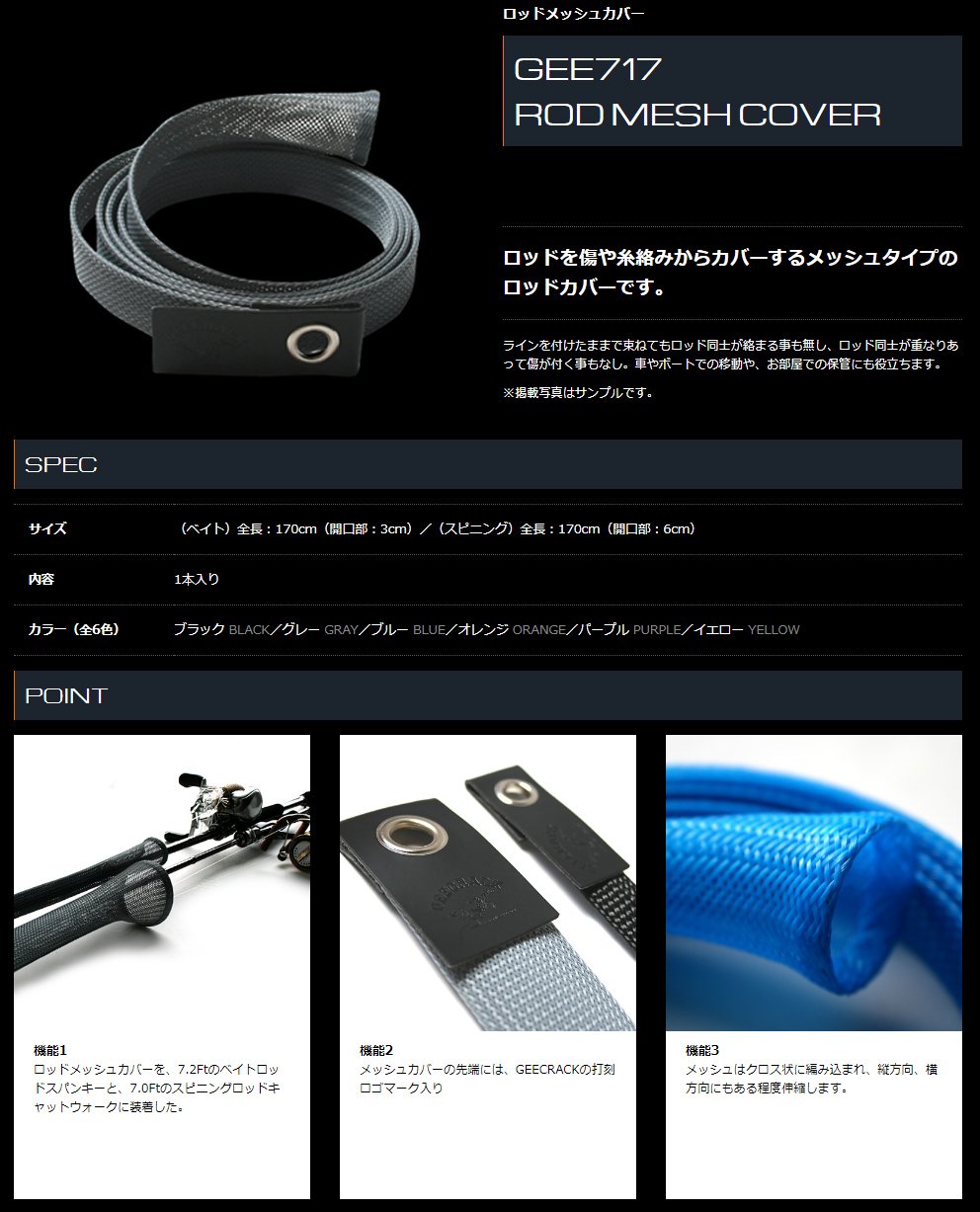 Amazon | ジークラック(GEECRACK) ロッドケース ロッドメッシュ