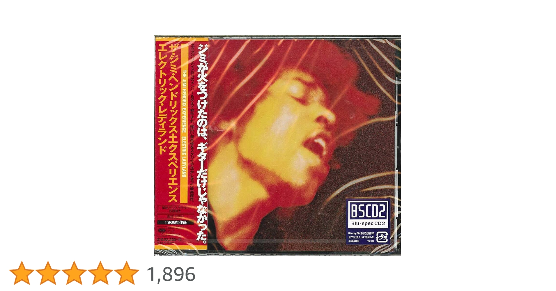 ジミ・ヘンドリックス・エクスペリエンス[エレクトリック・レディランド] Amazon.co.jp: エレクトリック・レディランド(紙ジャケット仕様